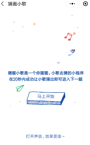 微信小程序中的猜畫小歌怎么玩？猜畫小歌玩法介紹！