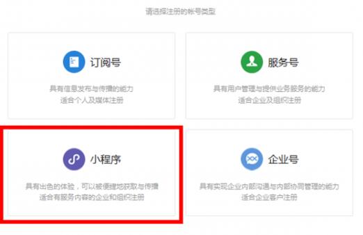 微信小程序開通方法是？如何注冊微信小程序？