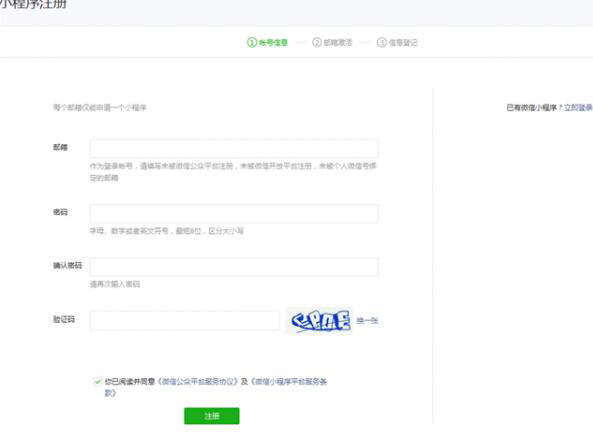微信小程序開通方法是？如何注冊微信小程序？