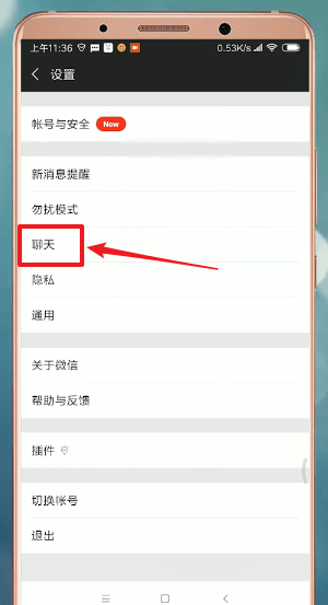 手機(jī)微信界面設(shè)置皮膚的具體操作流程