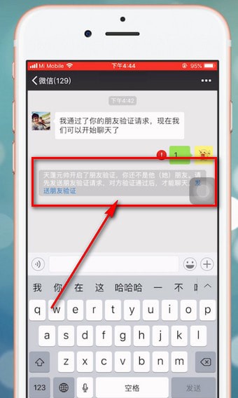 手機(jī)微信檢測(cè)好友將自己刪除的具體方法