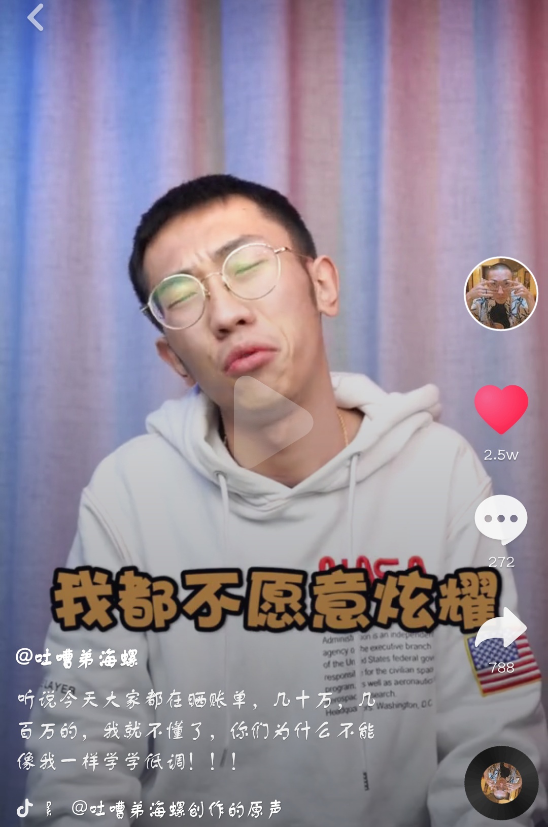 抖音做人吶低調(diào)一點(diǎn)是什么梗？抖音做人吶低調(diào)一點(diǎn)詳情介紹！