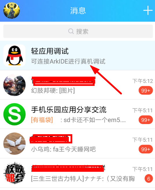 QQ輕應(yīng)用調(diào)試如何關(guān)掉 QQ關(guān)閉輕應(yīng)用調(diào)試方法介紹