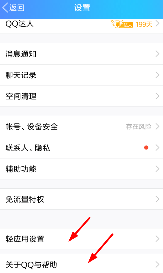 QQ輕應(yīng)用調(diào)試如何關(guān)掉 QQ關(guān)閉輕應(yīng)用調(diào)試方法介紹