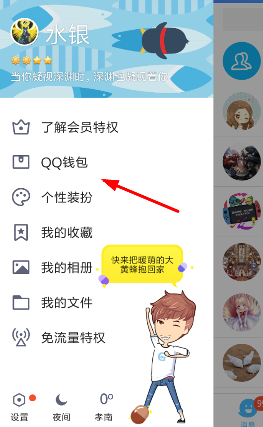 QQ輕應用在哪里 QQ怎么打開輕應用