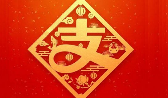 2019支付寶掃福何時(shí)開始？2019支付寶掃福開始時(shí)間解答！