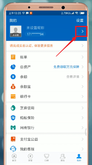 支付寶APP怎么設置生日 具體流程介紹