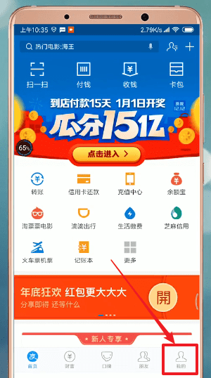 支付寶APP怎么設置生日 具體流程介紹