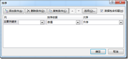 Excel2016數(shù)據(jù)透視表排序以及篩選的詳細(xì)操作步驟