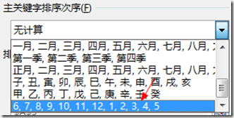 Excel2016數(shù)據(jù)透視表排序以及篩選的詳細(xì)操作步驟