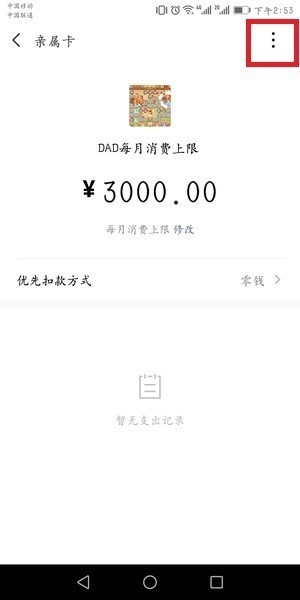 微信中贈(zèng)送方解綁親屬卡具體操作流程