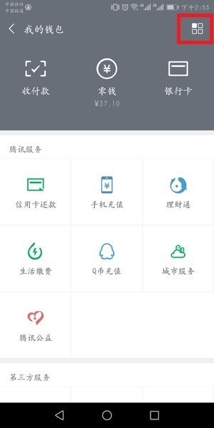 微信中贈(zèng)送方解綁親屬卡具體操作流程