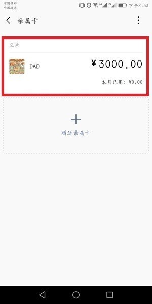 微信中贈(zèng)送方解綁親屬卡具體操作流程