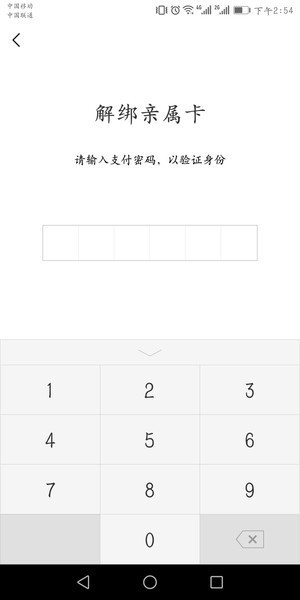 微信中贈(zèng)送方解綁親屬卡具體操作流程