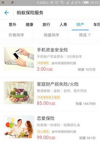 支付寶戀愛(ài)保險(xiǎn)在哪 支付寶戀愛(ài)保險(xiǎn)怎么買