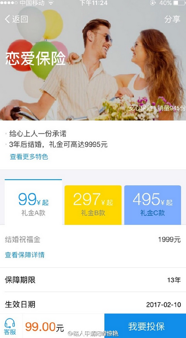 支付寶戀愛(ài)保險(xiǎn)在哪 支付寶戀愛(ài)保險(xiǎn)怎么買