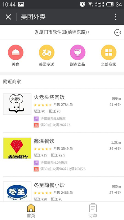 微信小程序怎么點美團(tuán)外賣 微信小程序點餐教程