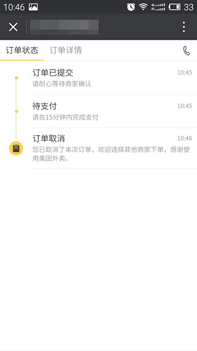 微信小程序怎么點美團(tuán)外賣 微信小程序點餐教程