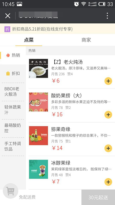 微信小程序怎么點美團(tuán)外賣 微信小程序點餐教程