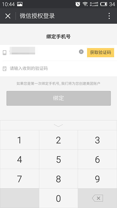 微信小程序怎么點美團(tuán)外賣 微信小程序點餐教程