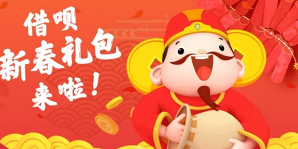支付寶借唄新春紅包在哪里領 支付寶借唄新春活動提額教程