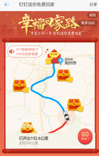 釘釘幸福回家路春運紅包有哪些限制 釘釘幸福回家路紅包領(lǐng)取規(guī)則