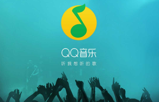 電腦qq音樂怎么下載到u盤 qq音樂下載的歌曲導(dǎo)入U盤方法