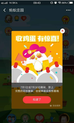 支付寶App通過(guò)收金蛋獲得花唄紅包詳細(xì)操作方法