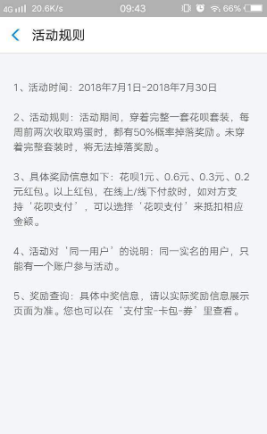 支付寶App通過(guò)收金蛋獲得花唄紅包詳細(xì)操作方法