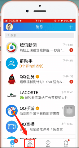 手機(jī)QQ中出現(xiàn)生活服務(wù)不見詳細(xì)解決步驟
