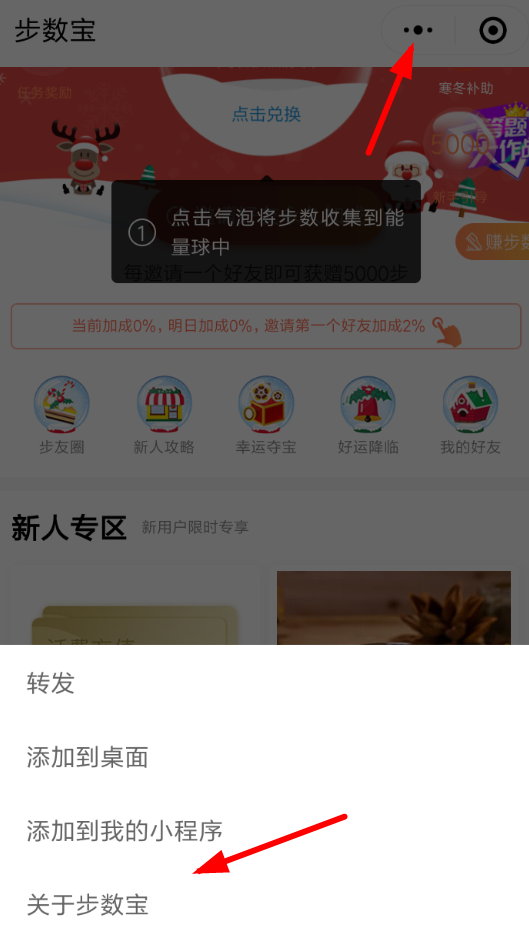 微信APP將步數(shù)寶解綁手機(jī)號(hào)具體操作步驟