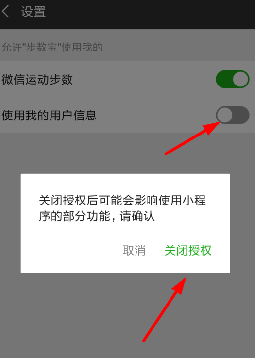 微信APP將步數(shù)寶解綁手機(jī)號(hào)具體操作步驟