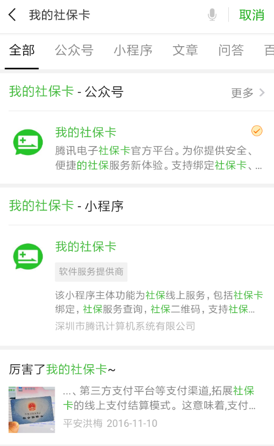 微信App中綁定社保卡領(lǐng)取紅包具體流程