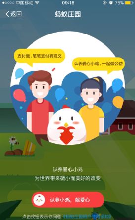 螞蟻莊園任務(wù)怎么做 支付寶螞蟻莊園玩法攻略