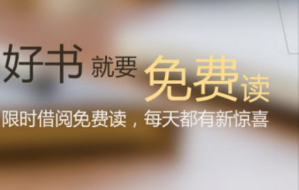 京東閱讀可以免費(fèi)閱讀書籍嗎 京東閱讀怎么免費(fèi)閱讀