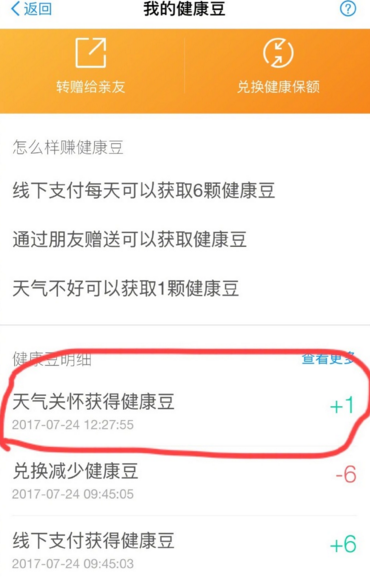 支付寶健康豆在哪里看 支付寶健康豆兌換規(guī)則