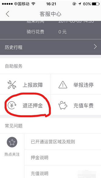 哈羅單車押金怎么退支付寶 哈羅單車押金退還方法