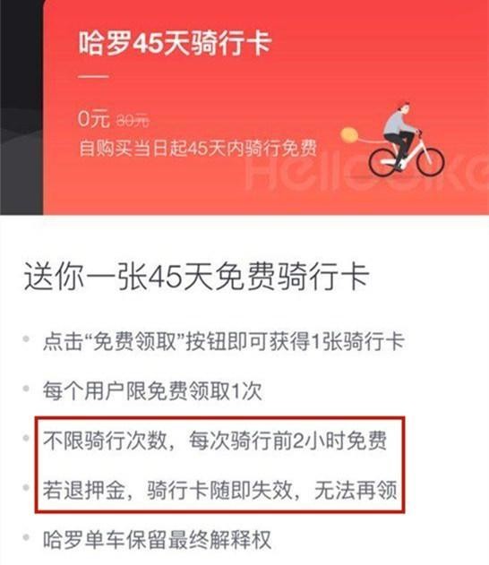哈羅45天騎行卡在哪領(lǐng) HelloBike免費(fèi)騎45天騎行卡領(lǐng)取方法