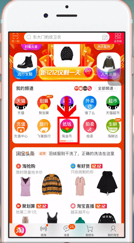 手機淘寶如何設置淘金幣 具體操作流程
