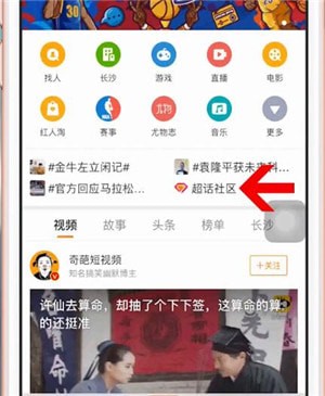 新浪微博中哪里找到超話社區(qū) 具體操作步驟