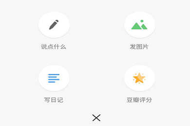 豆瓣APP中寫書評的詳細(xì)操作方法介紹