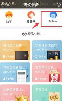 支付寶刮刮卡中獎紀錄在哪找 支付寶刮刮卡上的券在哪兒領(lǐng)取