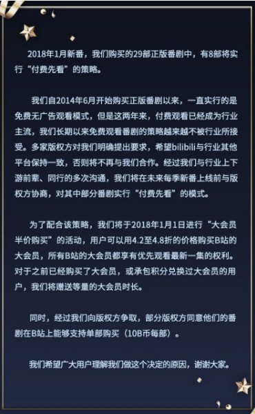 b站付費(fèi)先看怎么收費(fèi) b站付費(fèi)先看大會員半價購買
