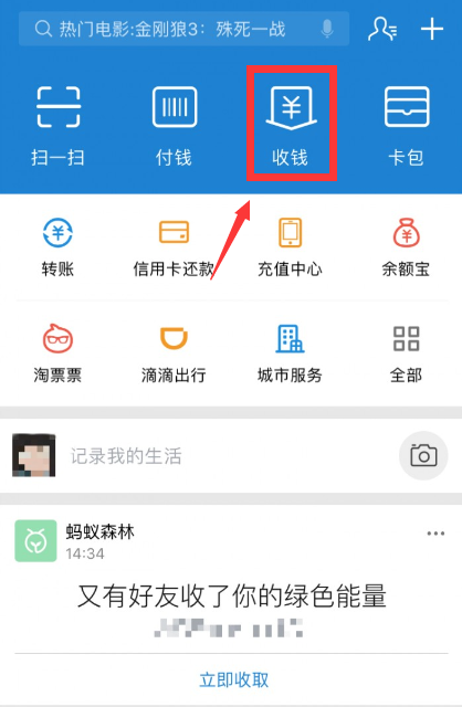 支付寶收錢碼貼紙有什么用 支付寶收錢碼貼紙怎么申請