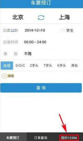 手機(jī)12306怎么改密碼 手機(jī)12306修改密碼教程