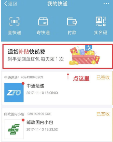 支付寶退貨補(bǔ)貼快遞費(fèi)在哪領(lǐng)取 支付寶退貨補(bǔ)貼快遞費(fèi)怎么領(lǐng)取