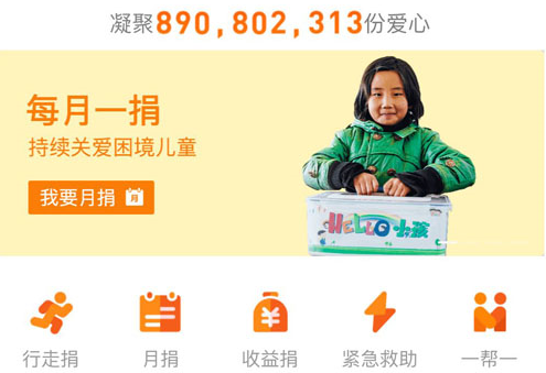 支付寶App中行走捐獻(xiàn)的具體操作步驟