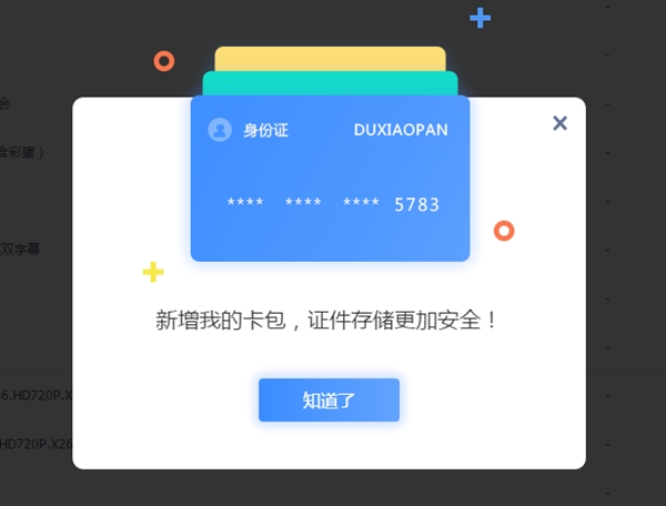 百度網(wǎng)盤(pán)我的卡包功能在哪 百度網(wǎng)盤(pán)我的卡包有什么用