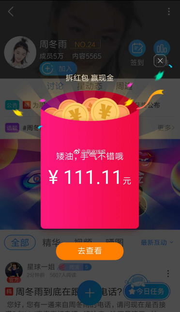 優(yōu)酷搜索周冬雨會怎么樣 優(yōu)酷搜索周冬雨合影有紅包是真的嗎