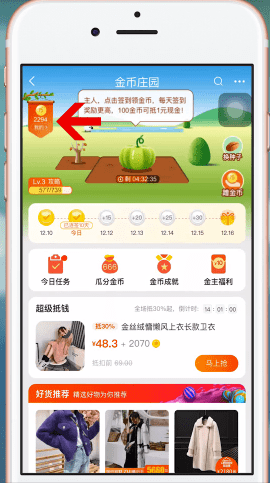 手機(jī)淘寶中怎么查看淘金幣 具體操作方法